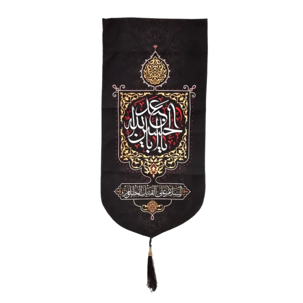 کتیبه محرم پاناما باشعار یا اباعبد الله الحسین السلام علی القتیل المظلوم