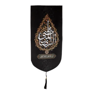 کتیبه پاناما با شعار الرضا المرتضی السلام علی الامام الرئوف عمودی تک عددی