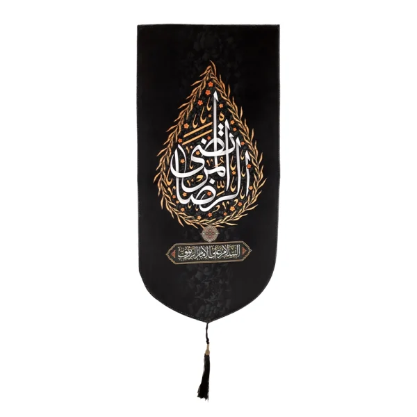 کتیبه پاناما با شعار الرضا المرتضی السلام علی الامام الرئوف عمودی تک عددی