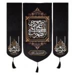 کتیبه ست مخمل با شعار اللهم صل علی علی بن موسی یاغریب الغربا