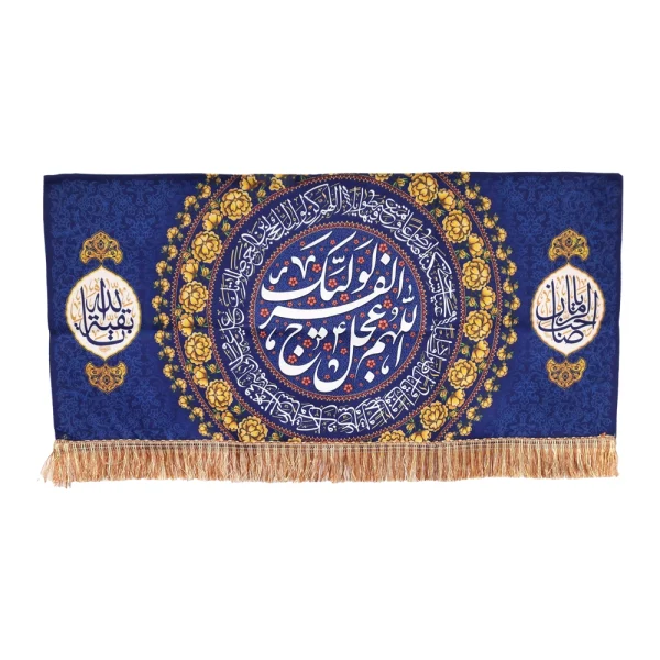 کتیبه نیمه شعبان مخمل اللهم عجل لولیک الفرج یاصاحب الزمان یابقیه الله زمینه آبی