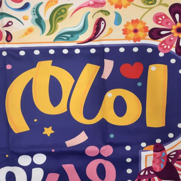 کتیبه نیمه شعبان کودک پاناما با شعار امام زمان خوبم قدر تورو میدونم اللهم عجل لولیک الفرج