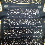 کتیبه نیمه شعبان پاناما دعای سلامتی امام زمان زمینه آبی عمودی تک عددی