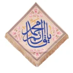 کتیبه نیمه شعبان لوزی پاناما با شعار یا قائم آل محمد زمینه کرم