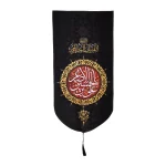 کتیبه محرم پاناما باشعار علی بن الحسین الاصغر طرح شمسه