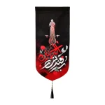 کتیبه محرم پاناما با شعار رقیه بنت الحسین نماد علم