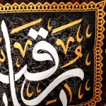 کتیبه محرم پاناما با شعار یا رقیه بنت الحسین علیه السلام السلام علی الحسین و علی علی بن الحسین و علی اولادالحسین و علی اصحاب الحسین