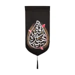 کتیبه پاناما با شعار رقیه الشهیده متن سفید زمینه مشکی