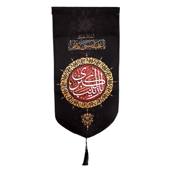 کتیبه محرم پاناما باشعار یا زینب کبری سلام الله علیها طرح شمسه