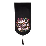 کتیبه فاطمیه کودک پاناما با شعار فاطمه سلام الله علیها مادر من است عمودی تک عددی