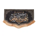 کتیبه محرم مخمل با شعار یا قمر بنی هاشم متن طلایی