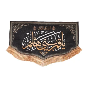 کتیبه محرم مخمل با شعار یا قمر بنی هاشم متن طلایی