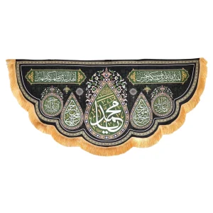 کتیبه مخمل یا محمد یا علی ابن موسی الرضا یا حسن المجتبی اللهم عجل لولیک الفرج زمینه سبز تیره