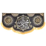 کتیبه مخمل با شعار محمد رسول الله حسن ابن علی المجتبی علی ابن موسی الرضا متن طلایی زمینه مشکی