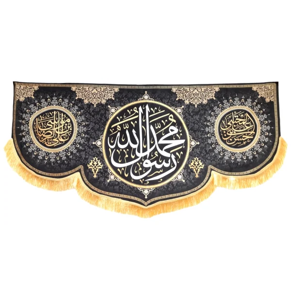 کتیبه مخمل با شعار محمد رسول الله حسن ابن علی المجتبی علی ابن موسی الرضا متن طلایی زمینه مشکی