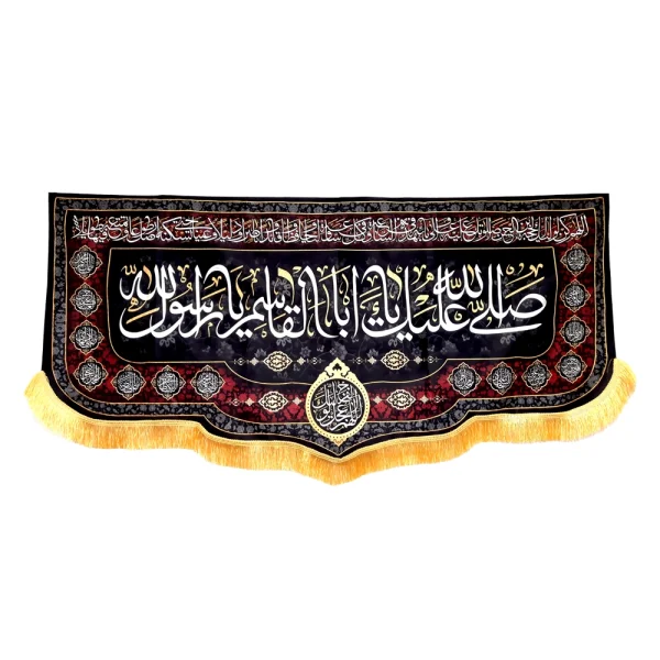 کتیبه مخمل با شعار صلی الله علیک یا ابا القاسم یا رسول الله اللهم عجل لولیک الفرج دعای فرج کادر اسامی 14 معصوم