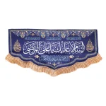 کتیبه غدیر مخمل السلام علیک یا علی المرتضی السلام علیک یا ولید الکعبه زمینه آبی