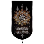 کتیبه مخمل با شعار یا علی ابن ابی طالب علی مع الحق و الحق مع علی