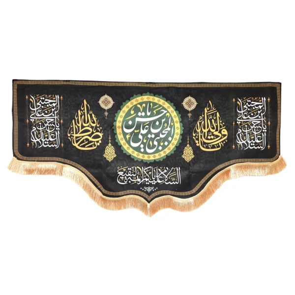 کتیبه مخمل با شعار یا حسن بن علی المجتبی یاولی الله یا صراط الله