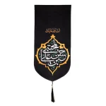 کتیبه مخمل با شعار السلام علیک یا حسن بن علی المجتبی علیه السلام