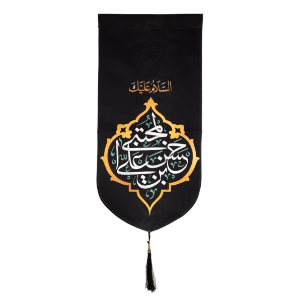 کتیبه مخمل با شعار السلام علیک یا حسن بن علی المجتبی علیه السلام