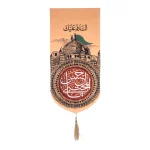کتیبه مخمل با شعار السلام علیک یا حسن المجتبی علیه السلام طرح گنبد عمودی تک عددی