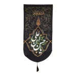 کتیبه مخمل با شعار السلام علیک یا حسن ابن علی علیه السلام عمودی تک عددی