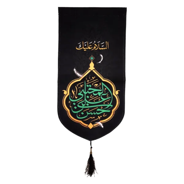 کتیبه مخمل السلام علیک یا حسن بن علی المجتبی کادر زرد