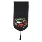 کتیبه مخمل با شعار من حسینی شده دست امام حسنم عمودی تک عددی