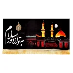 کتیبه محرم مخمل تصویری حرم امام حسین به تو از دور