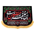 کتیبه سردری محرم مخمل این خانه عزادار حسین است