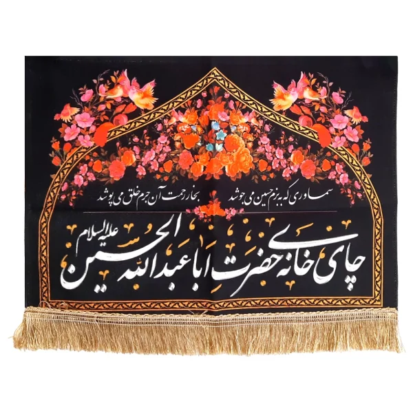 کتیبه چایخانه محرم مخمل با شعار چای خانه حضرت ابا عبدالله الحسین شعر سماوری که به بزم حسین میجوشد بخار رحمت آن جرم خلق میپوشد