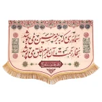 کتیبه چایخانه محرم مخمل با شعار سماوری که به بزم حسین می جوشد