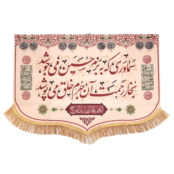 کتیبه چایخانه محرم مخمل با شعار سماوری که به بزم حسین می جوشد