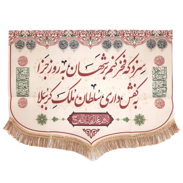 کتیبه کفشداری محرم مخمل سزد که فخر کنم بر شهان به روز جزا