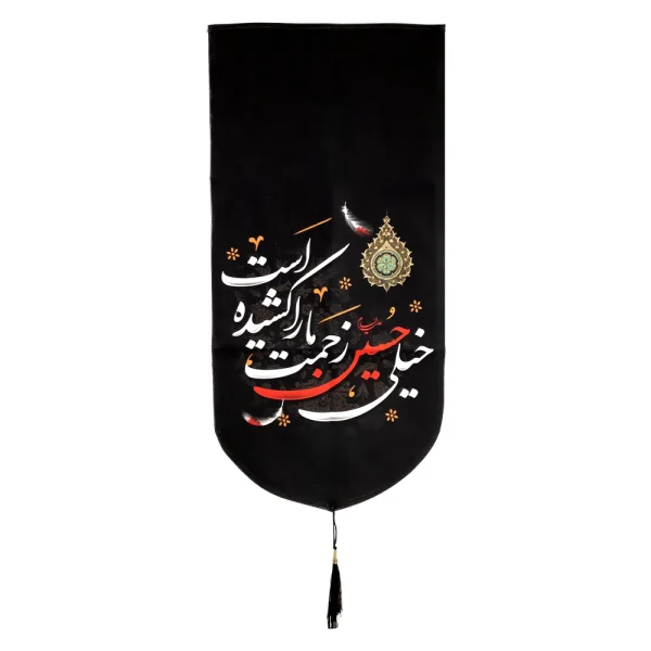 کتیبه محرم مخمل خیلی حسین زحمت ما را کشیده است