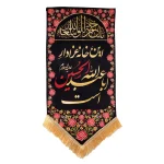 کتیبه محرم مخمل این خانه عزادار اباعبدالله الحسین است کادر گل زمینه مشکی
