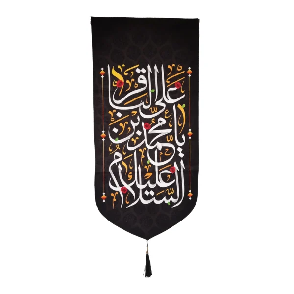 کتیبه مخمل السلام علیک یا محمد بن علی الباقر متن سفید اعراب طلایی عمودی تک عددی