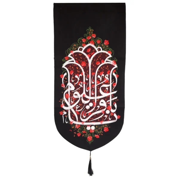 کتیبه مخمل یا باقر العلوم زمینه مشکی گل قرمز