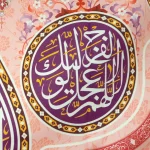 کتیبه نیمه شعبان مخمل با شعار یا صاحب الزمان اسلام علیک یا سفینه النجاه زمینه صورتی