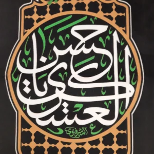 کتیبه مخمل یا حسن العسکری طرح ضریح زمینه مشکی