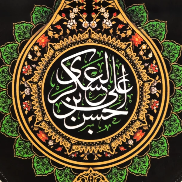 کتیبه مخمل حسن ابن علی العسکری زمینه مشکی عمودی تک عددی