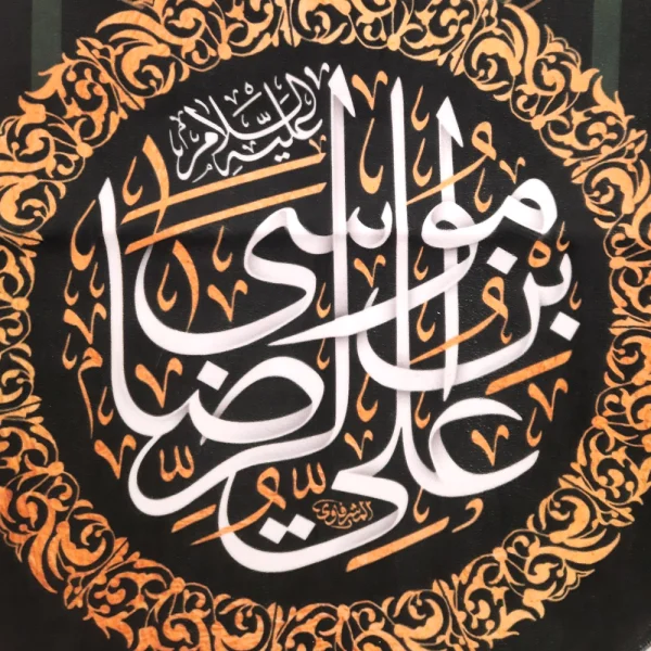 کتیبه مخمل با شعار علی بن موسی الرضا زمینه سبز تک عددی عمودی