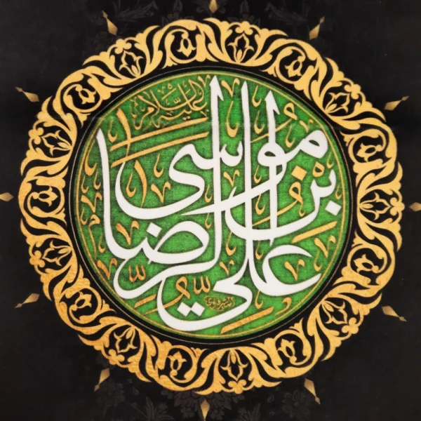 کتیبه مخمل با شعار علی بن موسی الرضا یا ضامن الجنه عمودی تک عددی