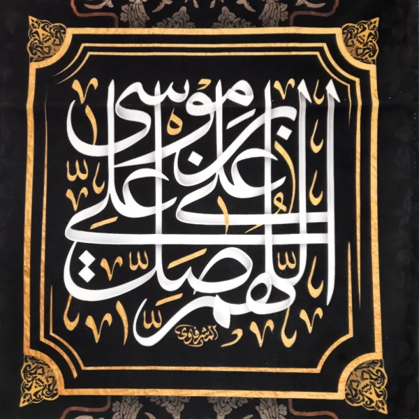 کتیبه مخمل با شعار اللهم صل علی علی بن موسی السلام علیک یا باب الجواد عمودی تک عددی