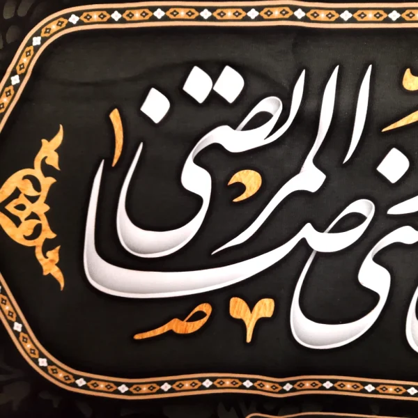 کتیبه مخمل با شعار صلی الله علیک یا علی بن موسی الرضا یا ولی الله زمینه سبز تیره