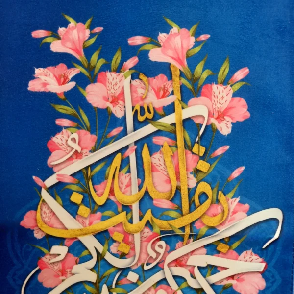 کتیبه نیمه شعبان مخمل با شعار بقیه الله خیر لکم ان کنتم مومنین زمینه آبی عمودی تک عددی