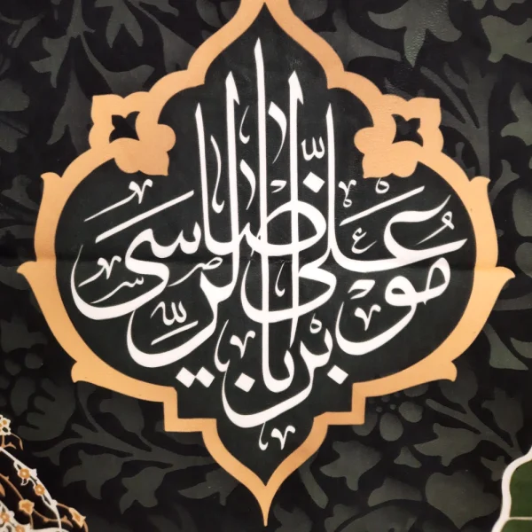 کتیبه مخمل محمد رسول الله السلام علیک یا حسن ابن علی المجتبی السلام علیک یا علی ابن موسی الرضا المرتضی زمینه سبز