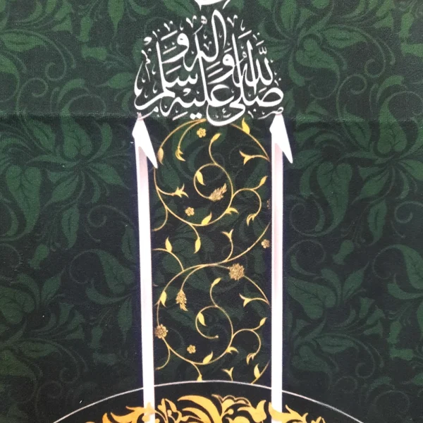 کتیبه پاناما با شعار محمد رسول الله عمودی تک عددی