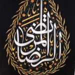 کتیبه ست پاناما محمد المصطفی السلام علیک یا حبیب الله کناره ها یا حسن المجتبی الرضا المرتضی